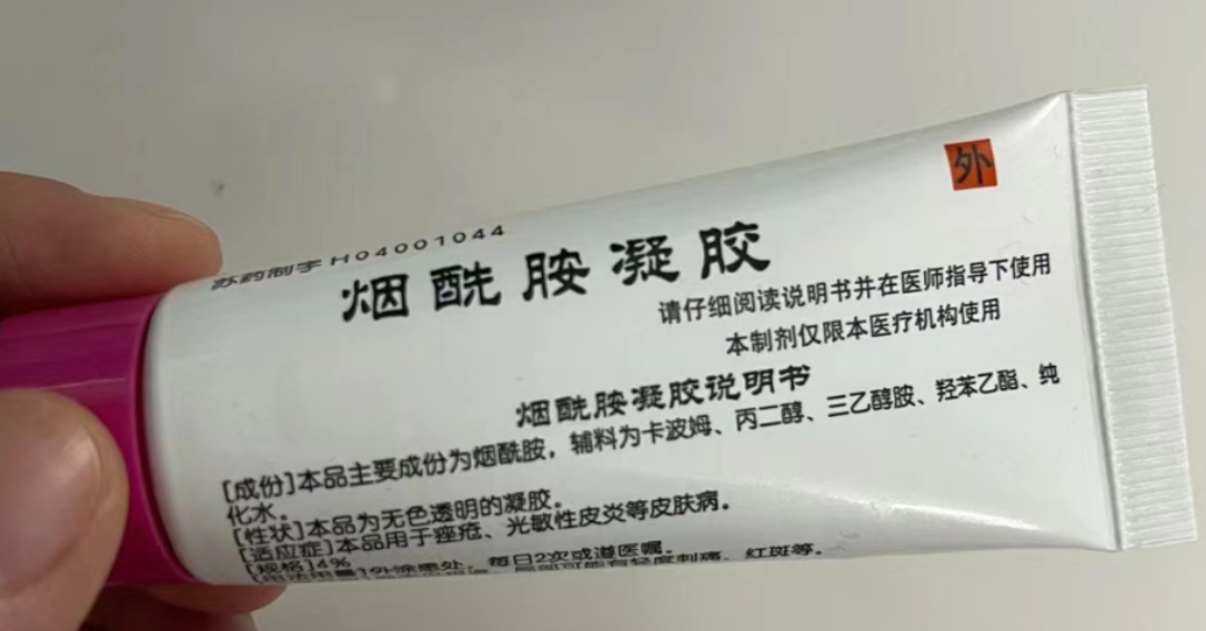 烟酰胺凝胶南京皮研所生产的4%浓度的20g装的使用说明书作用方法哪里能买到南京皮肤病研究所h04001044