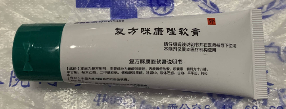 复方咪康唑软膏南京皮研所40装的使用说明书作用方法乳膏哪里能买到南京皮肤病研究所h04001056